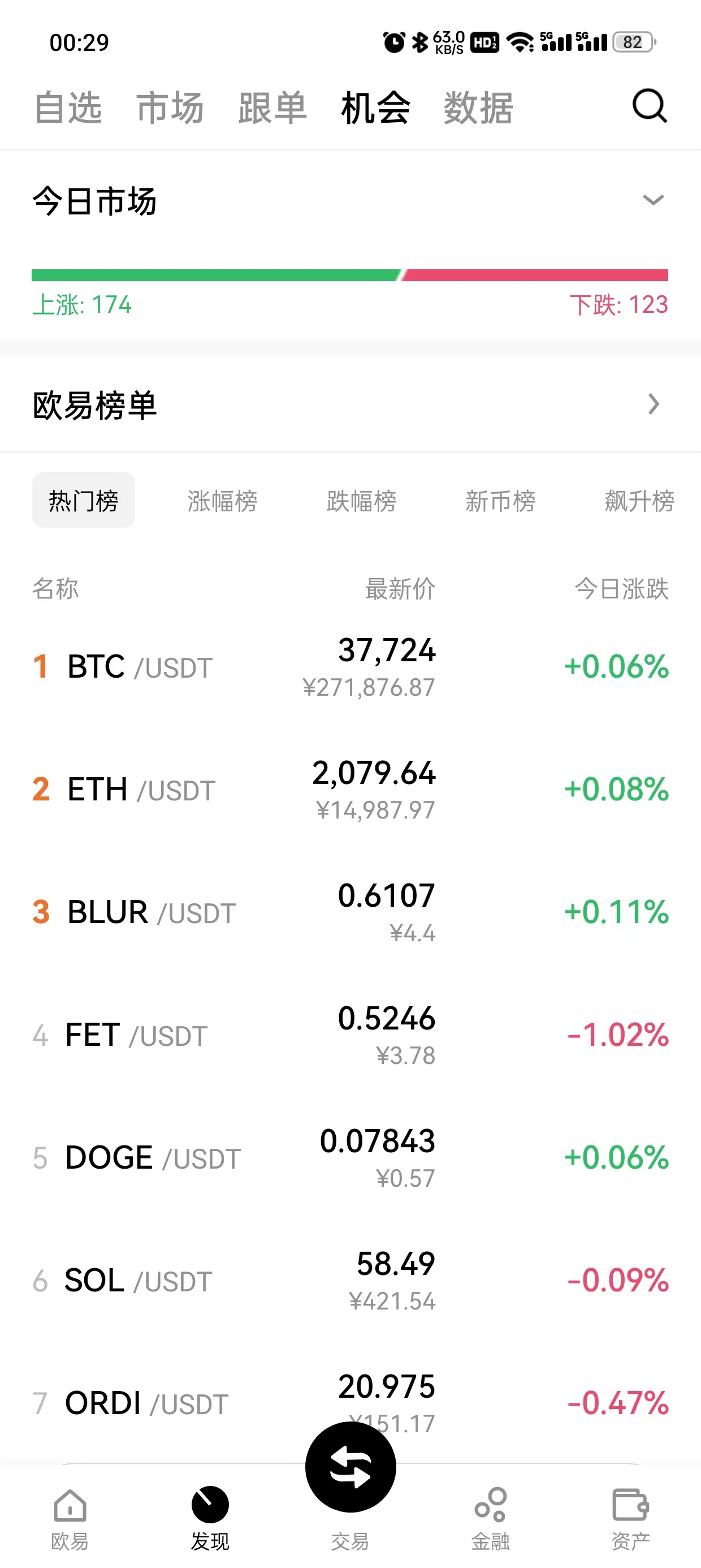 芝麻交易所app下载