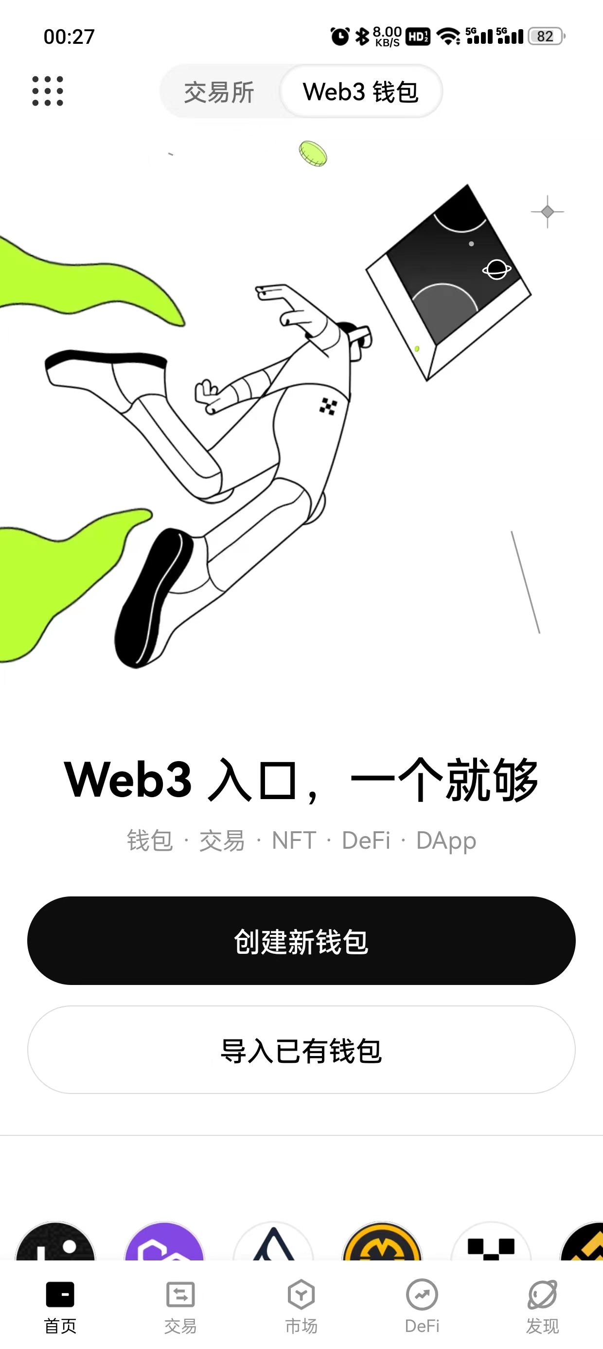 芝麻交易所app下载